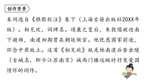 部编版八年级语文上册第6单元《课外古诗词诵读》课件(共45张PPT)