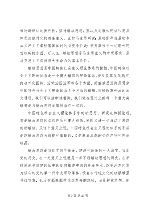 学习解放思想大讨论心得体会 (7).docx