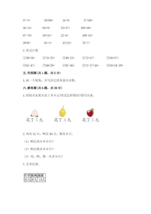 小学数学二年级上册期中测试卷（研优卷）.docx