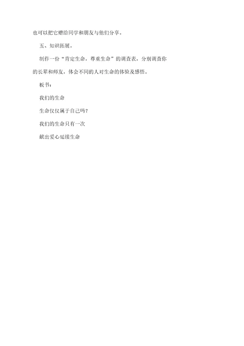 四年级思品我们的生命教案范文整理