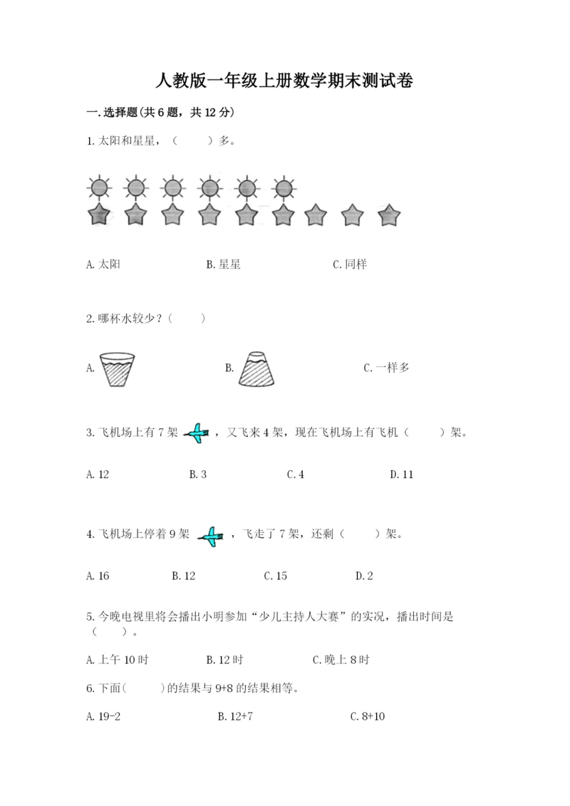 人教版一年级上册数学期末测试卷含答案（突破训练）.docx