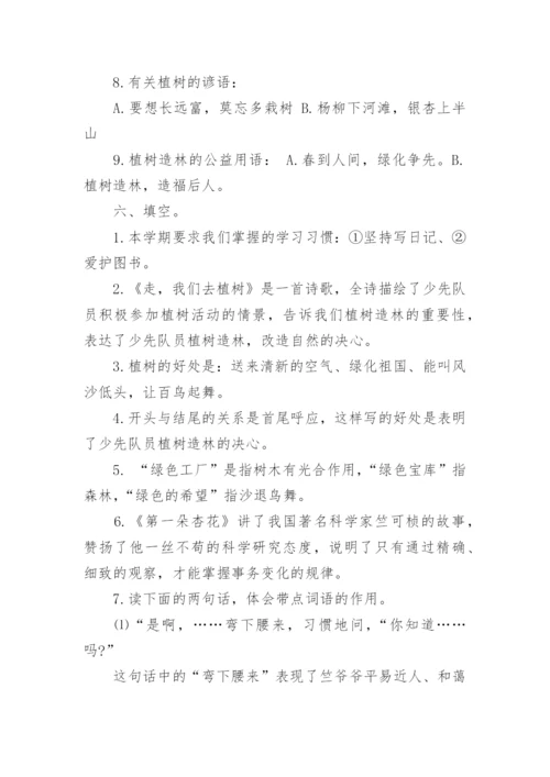 四年级下册语文知识点归纳.docx