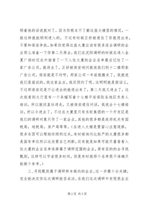 企业入户调研总结报告.docx