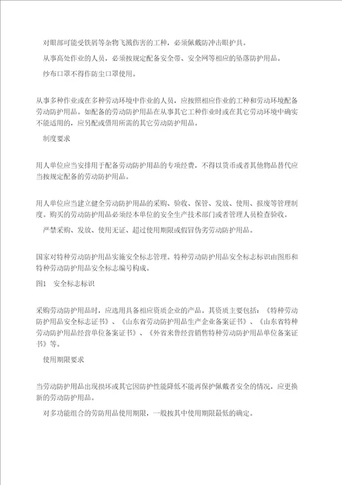 山东省劳动防护用品配备标准