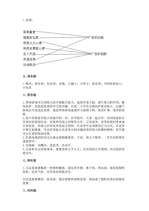 部编版四年级上册道德与法治期末测试卷附完整答案（名校卷）.docx