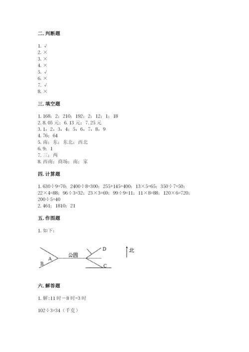 小学数学三年级下册期末测试卷及答案一套.docx