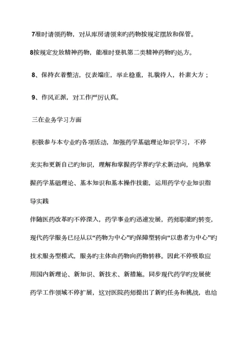 2023年药店执业药师工作总结.docx