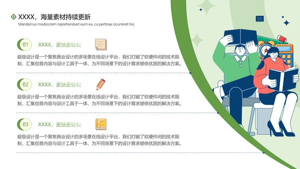 学院学术汇报论文答辩插画风读书教学通用PPT模板