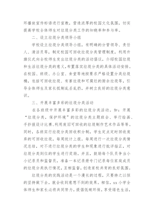垃圾分类培训简报.docx