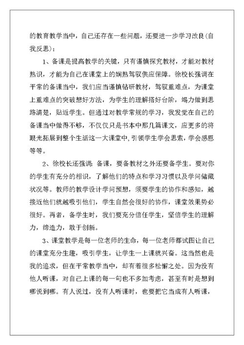 关于寒假培训心得体会3篇