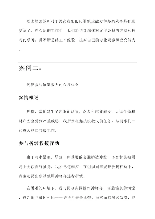 民警案件培训心得体会