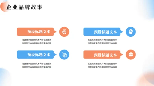 品牌推广企业品牌广告提案策划通用PPT模板