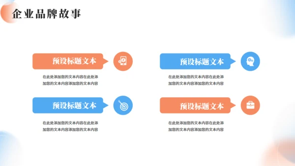 品牌推广企业品牌广告提案策划通用PPT模板