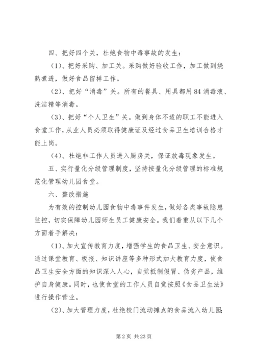安全自查报告（共8篇） (7).docx