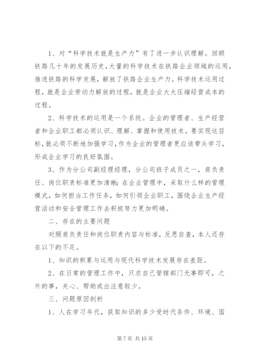 组织生活会发言提纲 (6).docx