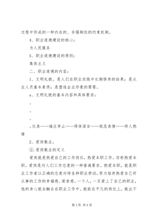 爱岗敬业是党员干部最基本的工作作风.docx