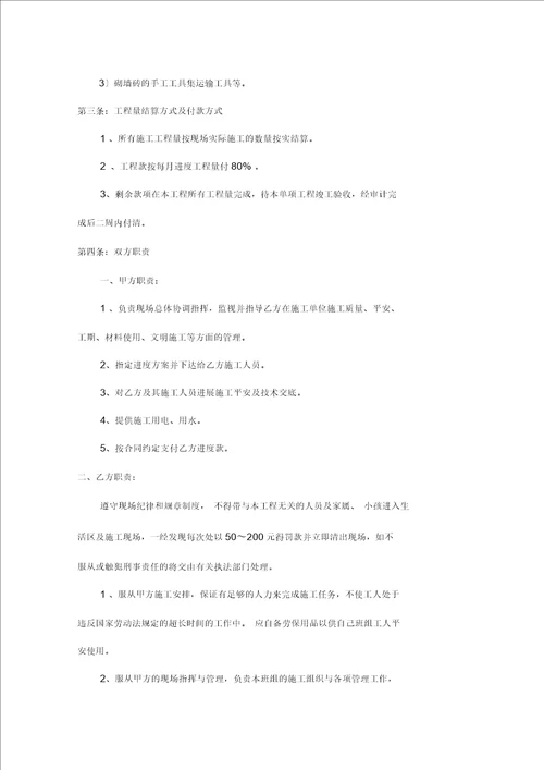 泥水分项工程承包合同