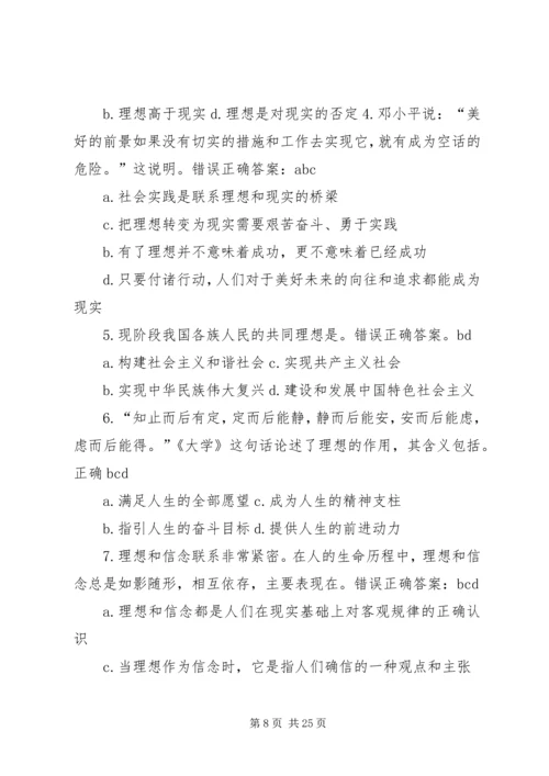 把坚定理想信念作为开展党内政治生活的首要任务.docx