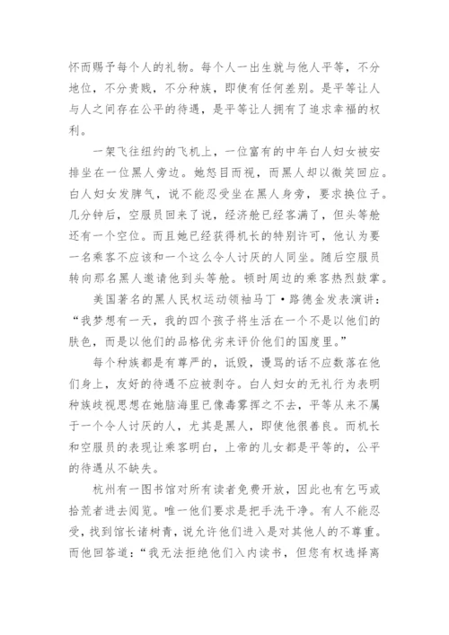 以平等为题的议论文.docx