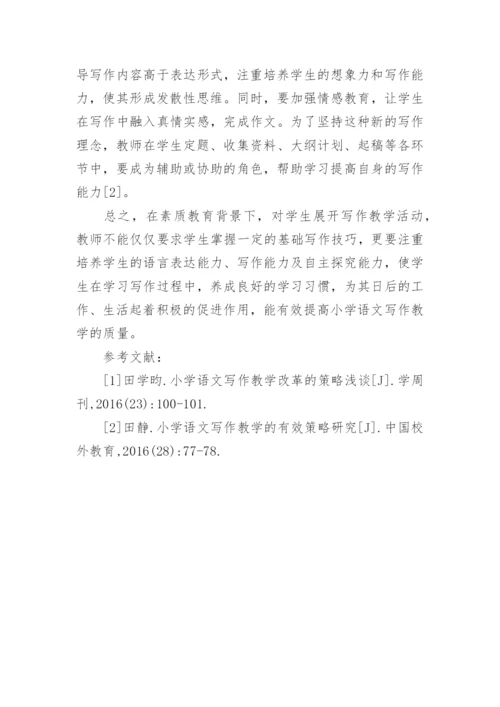 小学语文写作教学存在的问题及解决对策论文.docx