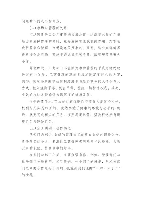 工商管理与经济发展研究论文.docx