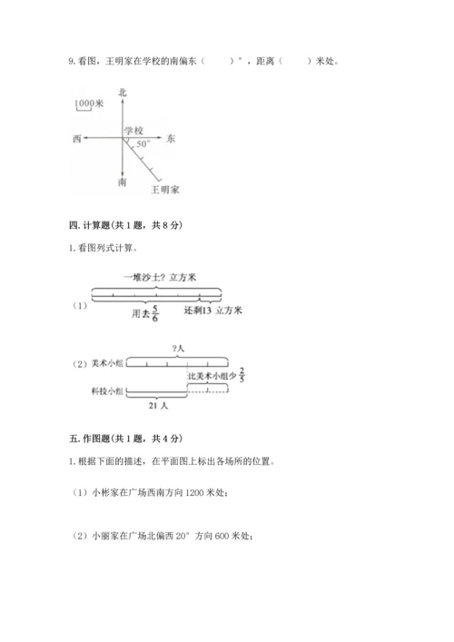 小学六年级上册数学期末测试卷附完整答案（典优）.docx