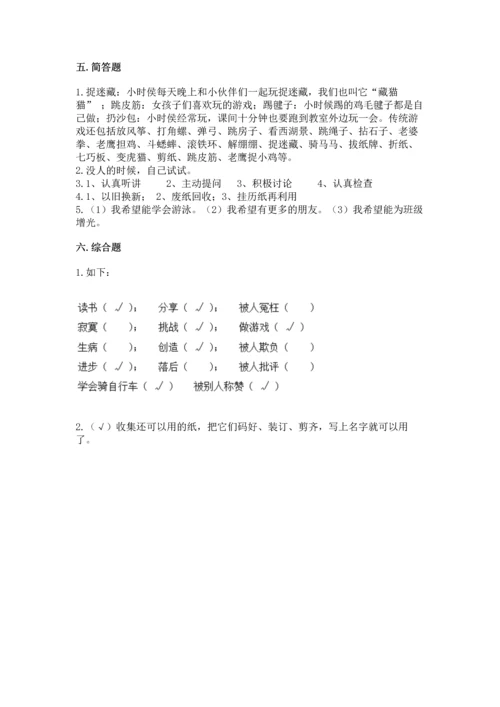 部编版二年级下册道德与法治期末考试试卷及参考答案【完整版】.docx