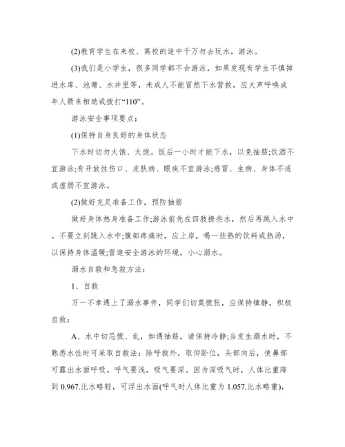 防溺水安全教育教案简案 安全教育防溺水教育教案.docx