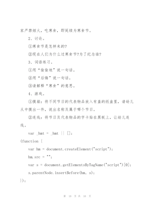 清明节幼儿主题活动方案.docx