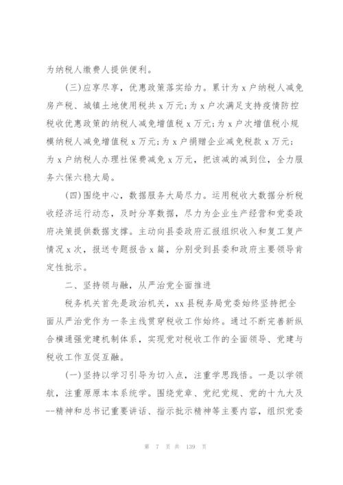 述责述廉报告20篇范文.docx