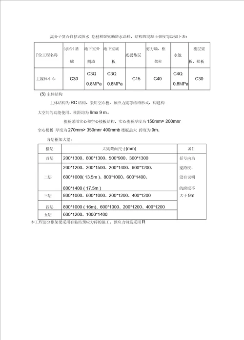 广州亚运城主媒体中心工程工程质量创优方案结构部分