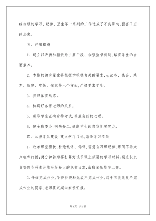 2022初三第二学期班主任工作计划.docx