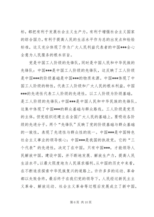 党的性质思想汇报4篇.docx