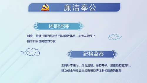 蓝色党建纪检监察机关处理检举控告工作PPT