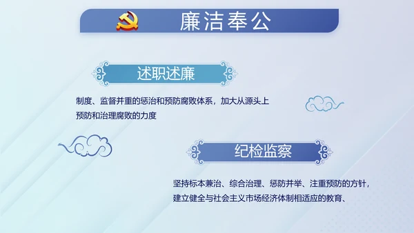 蓝色党建纪检监察机关处理检举控告工作PPT
