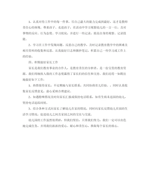 精编之有关幼儿园教师的个人工作计划范文.docx