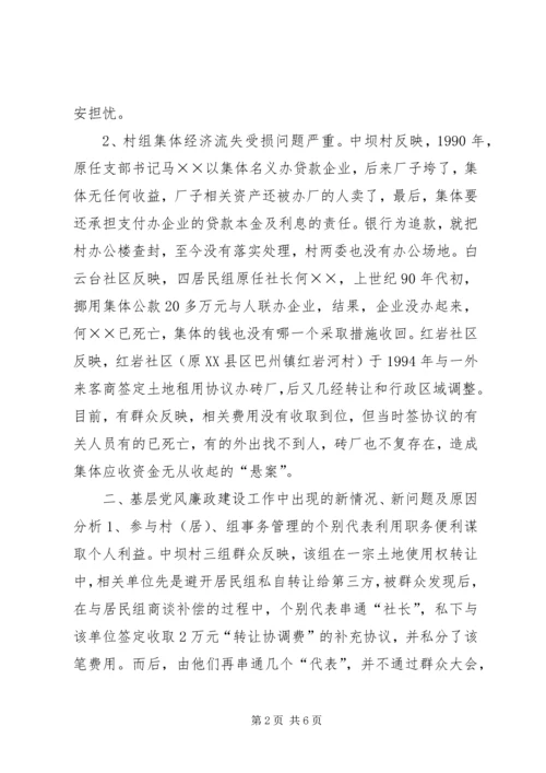 当前基层党风廉政建设情况专题调研报告 (7).docx