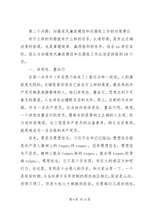 廉政专题教育党课材料.docx