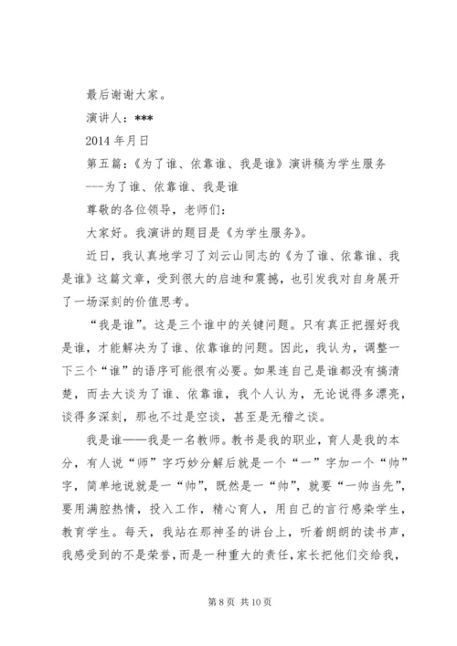 发展振兴为了谁，发展振兴依靠谁演讲稿.docx