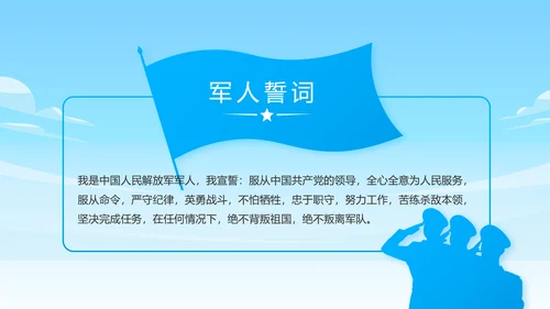 蓝色八一海军工作总结汇报动态PPT