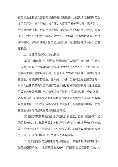 建筑劳务分包企业发展面临问题和路径之探讨劳务分包