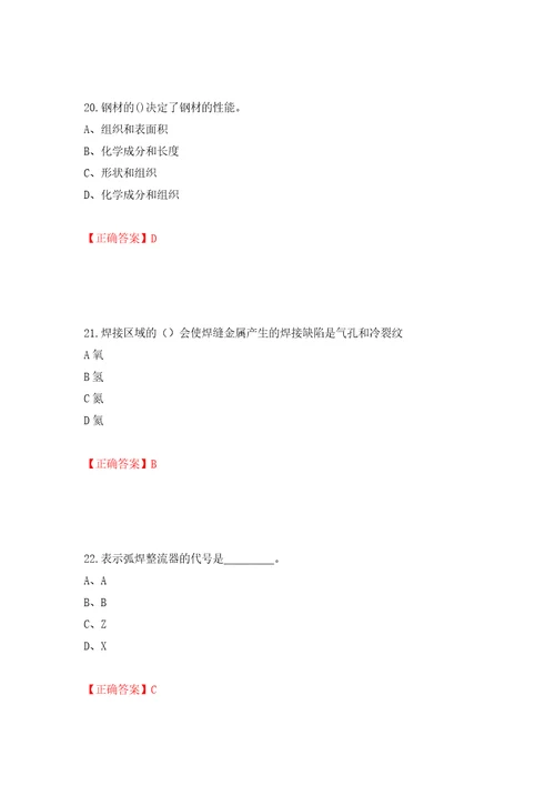 初级电焊工考试试题题库押题训练卷含答案第96版