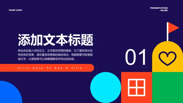 彩色几何插画风益智教育通用PPT演示模板