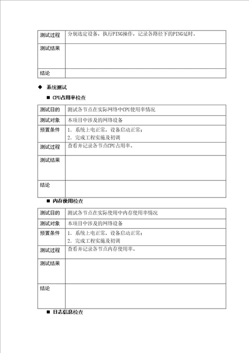 IBM安装和验收标准审批稿