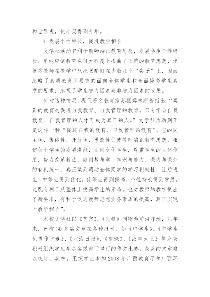校园文学活动方式及其对中学生人文素质影响的探讨论文.docx