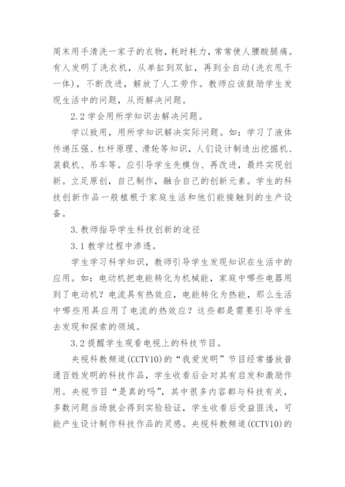 学生科技创新实践论文.docx