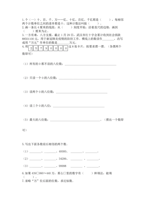 人教版四年级上册数学期中测试卷精品【典优】.docx