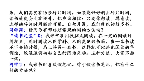 八年级语文下册第一单元  口语交际 应对 课件(共46张PPT)