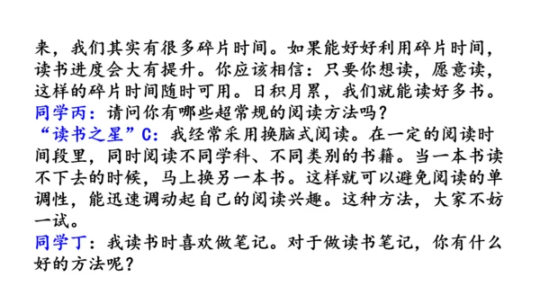 八年级语文下册第一单元  口语交际 应对 课件(共46张PPT)