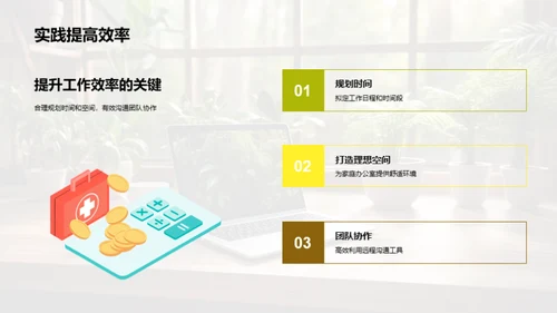 远程工作实战指南